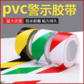 PVC彩色贴地地板胶带 苏州厂家直销 地板胶带 多种颜色选择