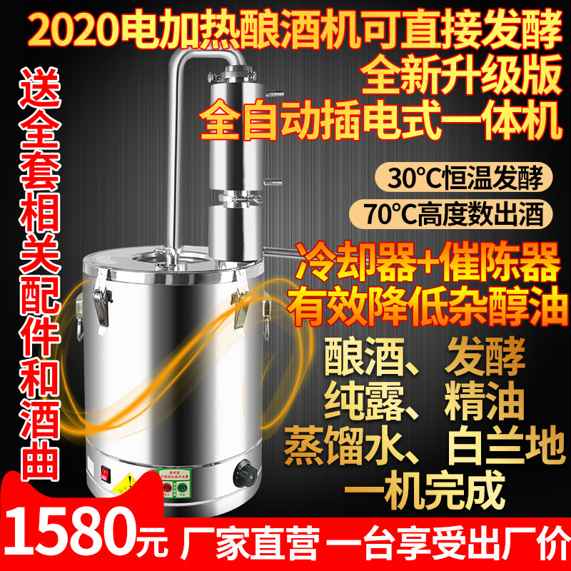 Electric Heating Household Small-Scale Brewing Machine Commercial Brewing Equipment Liquor Distiller Wine Making Process Intelligent Brewing