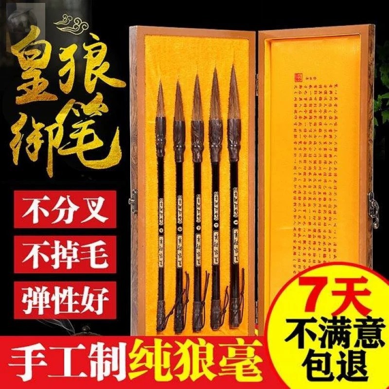 黄狼御笔 高档毛笔礼盒套装 纯狼毫书法专业五支成人套装 初学者|ms