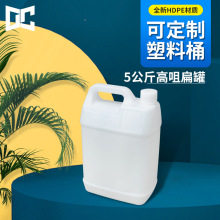 厂家批发 5L加仑包装扁罐桶 氯化化工塑料桶 5kg塑料瓶 耐酸碱