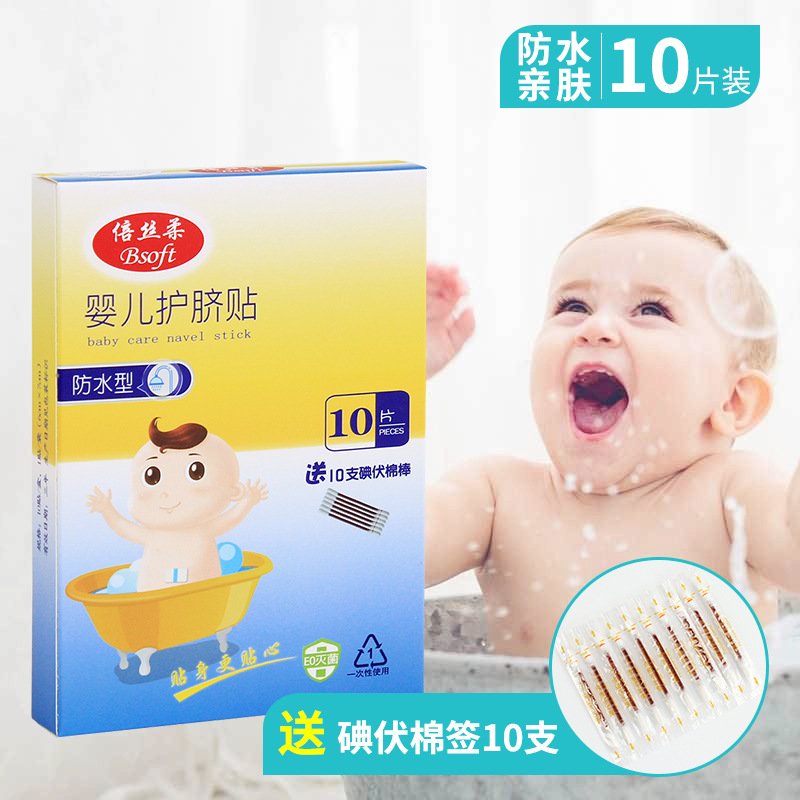 Manufactor Direct selling disposable baby waterproof Umbilical paste baby take a shower Dedicated Newborn Belly button 10 Piece boxed