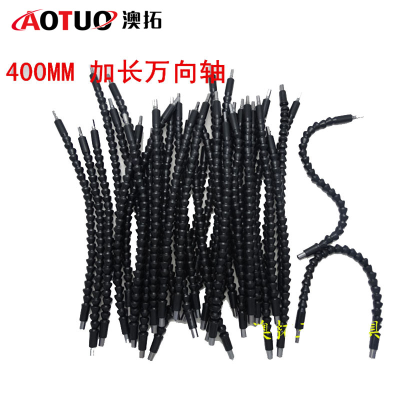 加长400MM万向软轴 批头电钻连接轴 电钻电动螺丝软轴批发