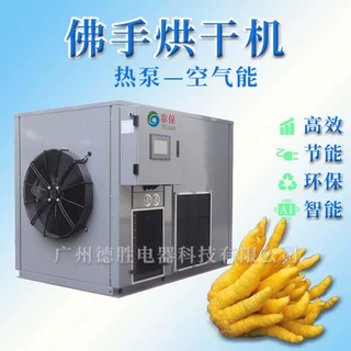 厂家供应佛手烘干机 智能精准化操作 烘干品质高