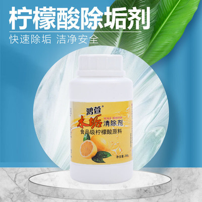 鴻萱檸檬酸除垢劑 電熱水壺飲水機加濕器水垢劑 食品級清潔劑