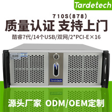 天迪工控酷睿7代raid1储存服务器710S(878)工控机3个PCI4个PCI-E