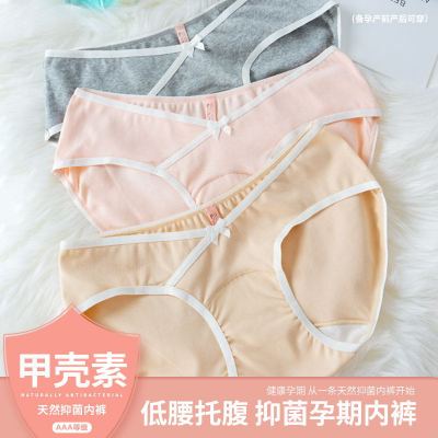 天然抑菌甲壳素低腰简约纯棉孕妇内裤品质