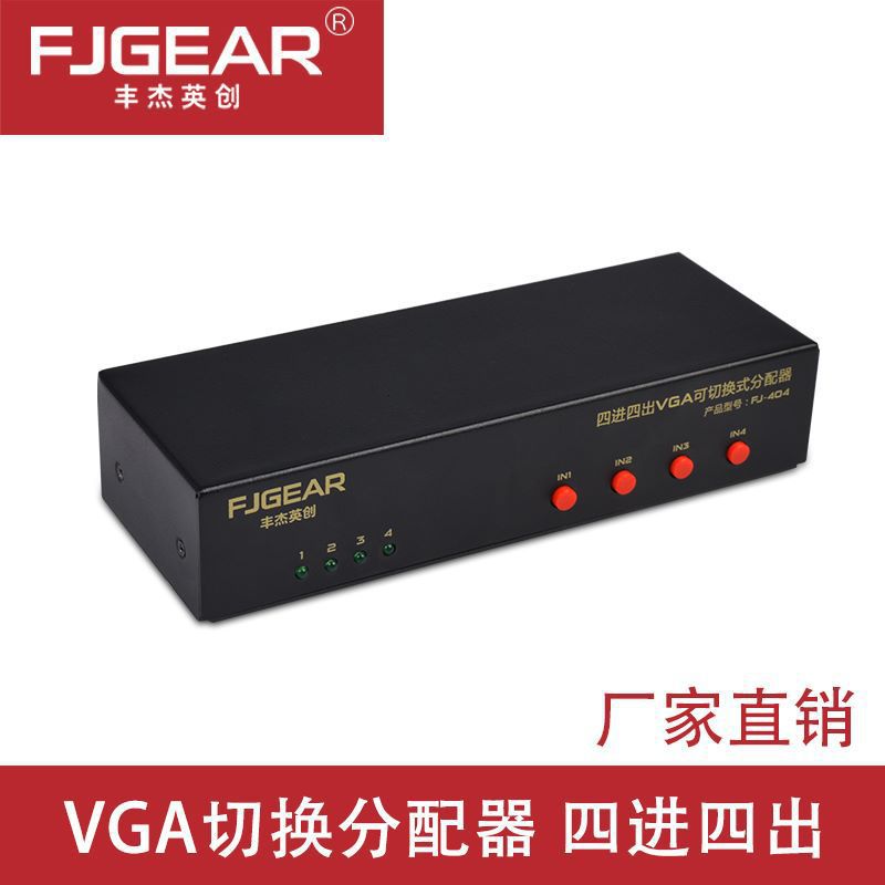 VGA矩阵可切换式分配器4进4出 多信号转多信号转换器高清分配切换