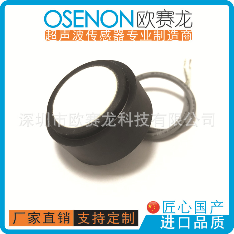 112KHz28mm高精度智能垃圾桶测溢满超声波传感器液位智能井盖探头