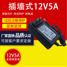 厂家直销60W插墙式12V5A液晶显示器电源安防监控 LED灯电源适配器