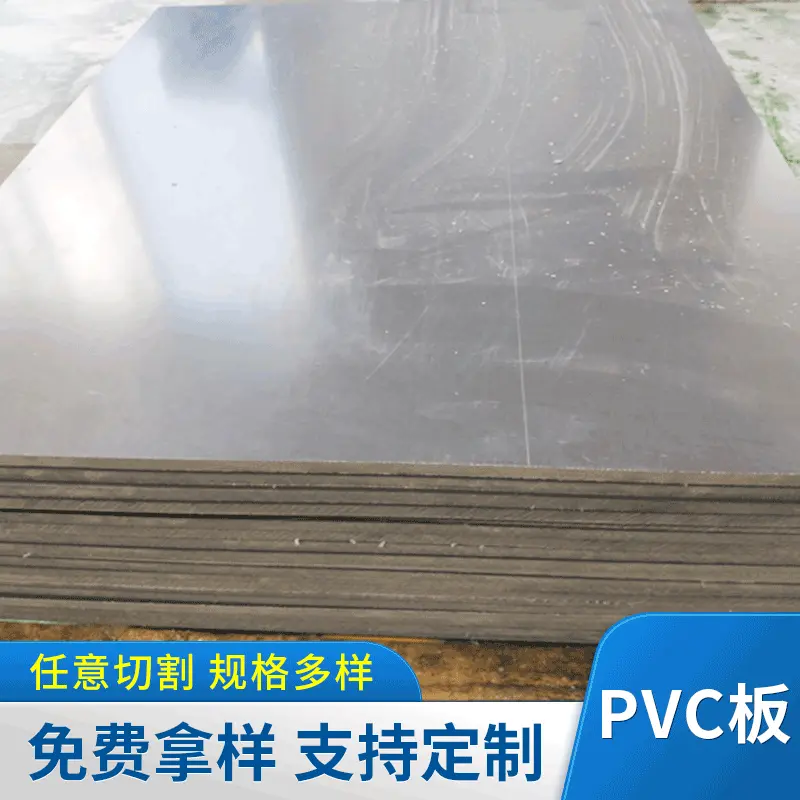 pvc片板材雕刻板 白色透明PVC硬板子加工 pvc透明塑料软板夹