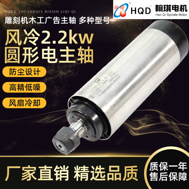 翰琪2.2kw圆形风冷主轴 雕刻机ER16前程主轴电机雕刻机的电机|ms