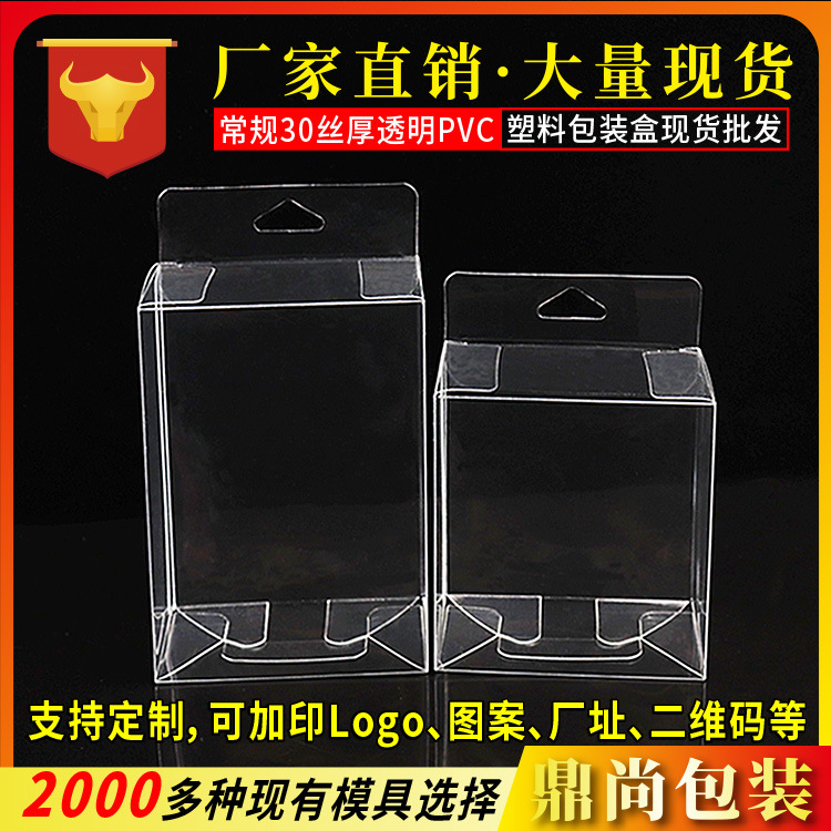 带挂钩pvc包装盒现货 可彩色透明pet塑料盒手机壳pp胶盒折盒