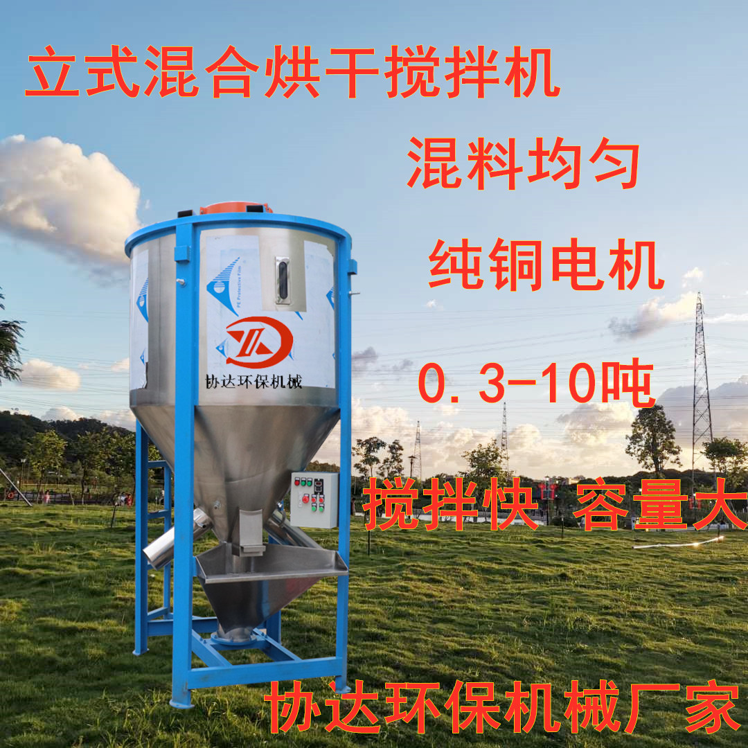 中山现货500公斤立式搅拌机1立方水口料颗粒拌料机手机外壳混料桶