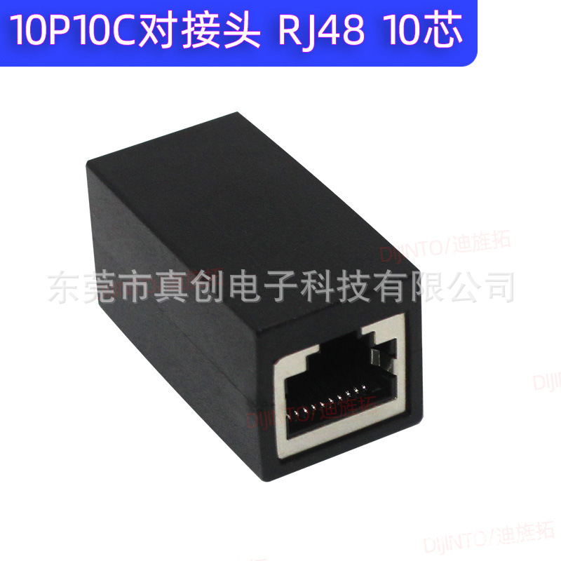 10P10C对接头RJ48激光设备RJ50收银专用数据线10芯