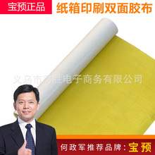纸箱印刷双面胶带丝印贴版拼版胶粘布强力黄色双面胶340mm*0.26M