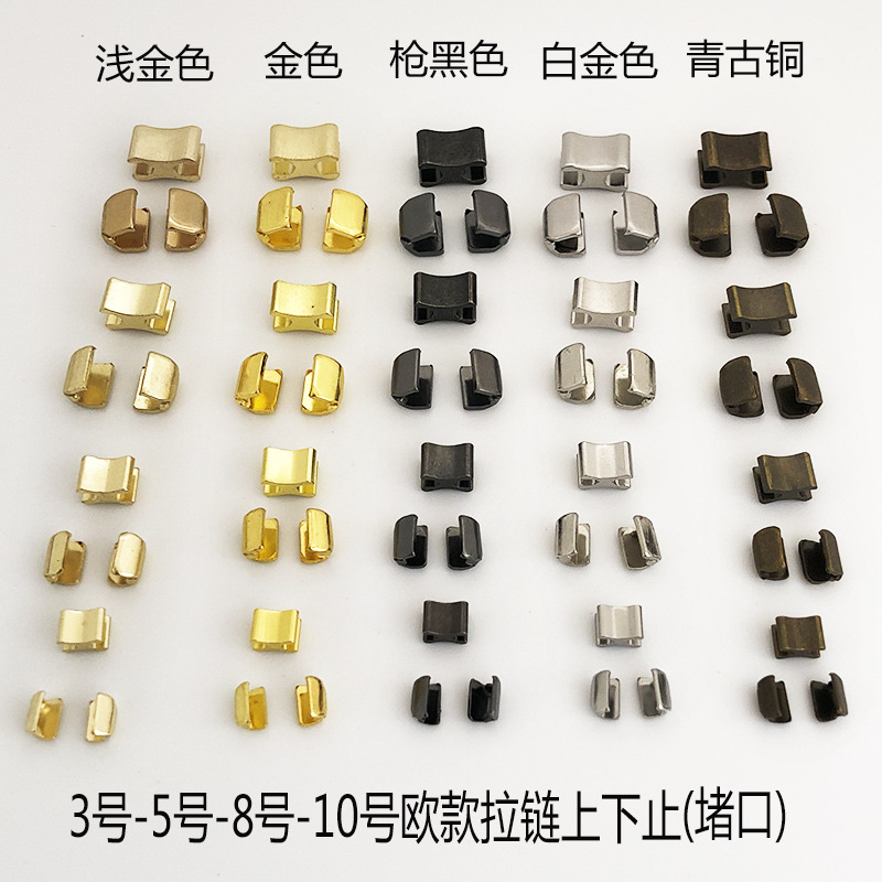 工厂现货批发欧款拉链上止堵口头制尾制工码纯铜拉链修复配件U码|ms