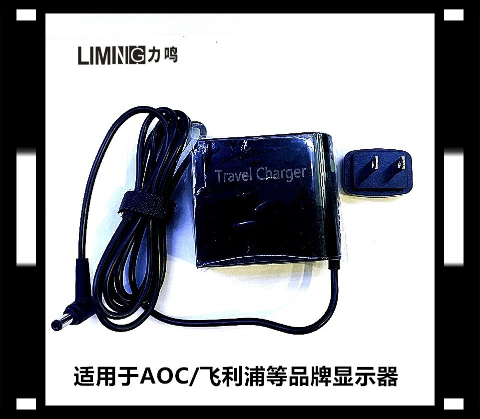 适用于飞利浦/AOC显示器电源适配器19V1.3A/2.1A/2.37A