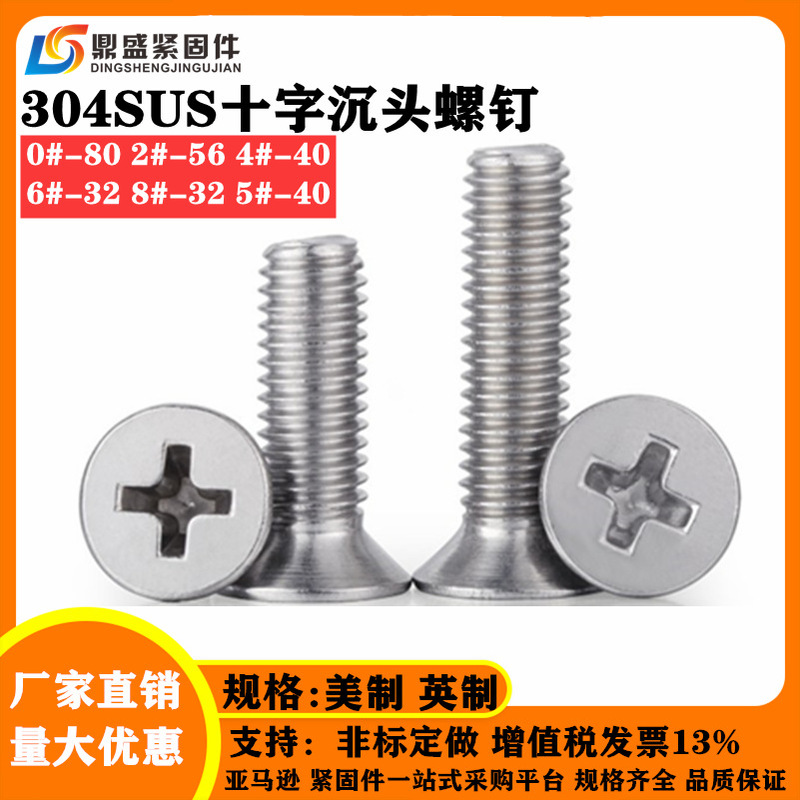 304 stainless steel British and American countersunk head cross screw flat head Cross machine wire 0# 2# 4# 5# 6# 8#UNC