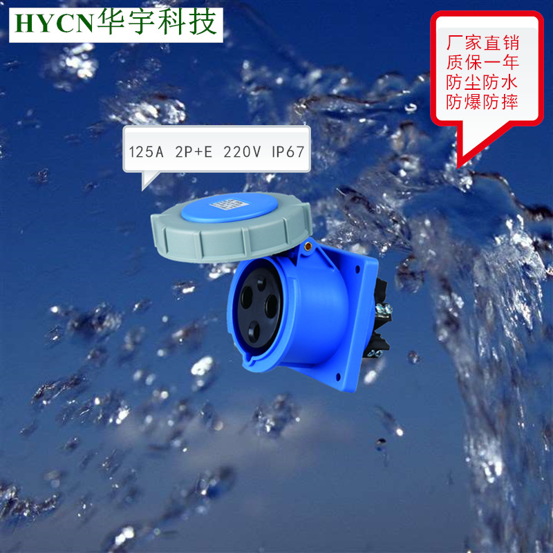 生产厂家大电流IP67防水航空工业插座125A 3P暗装直插座HY-4431