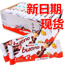 现货 健达缤纷乐牛奶榛果威化巧克力条包装43克*30包/盒