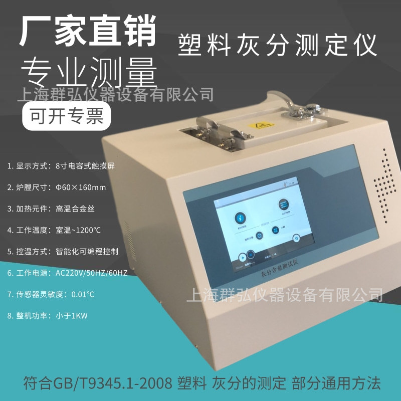 高端塑料灰分含量测试仪QH-300陶瓷纤维炉膛带排烟装置炉体升级