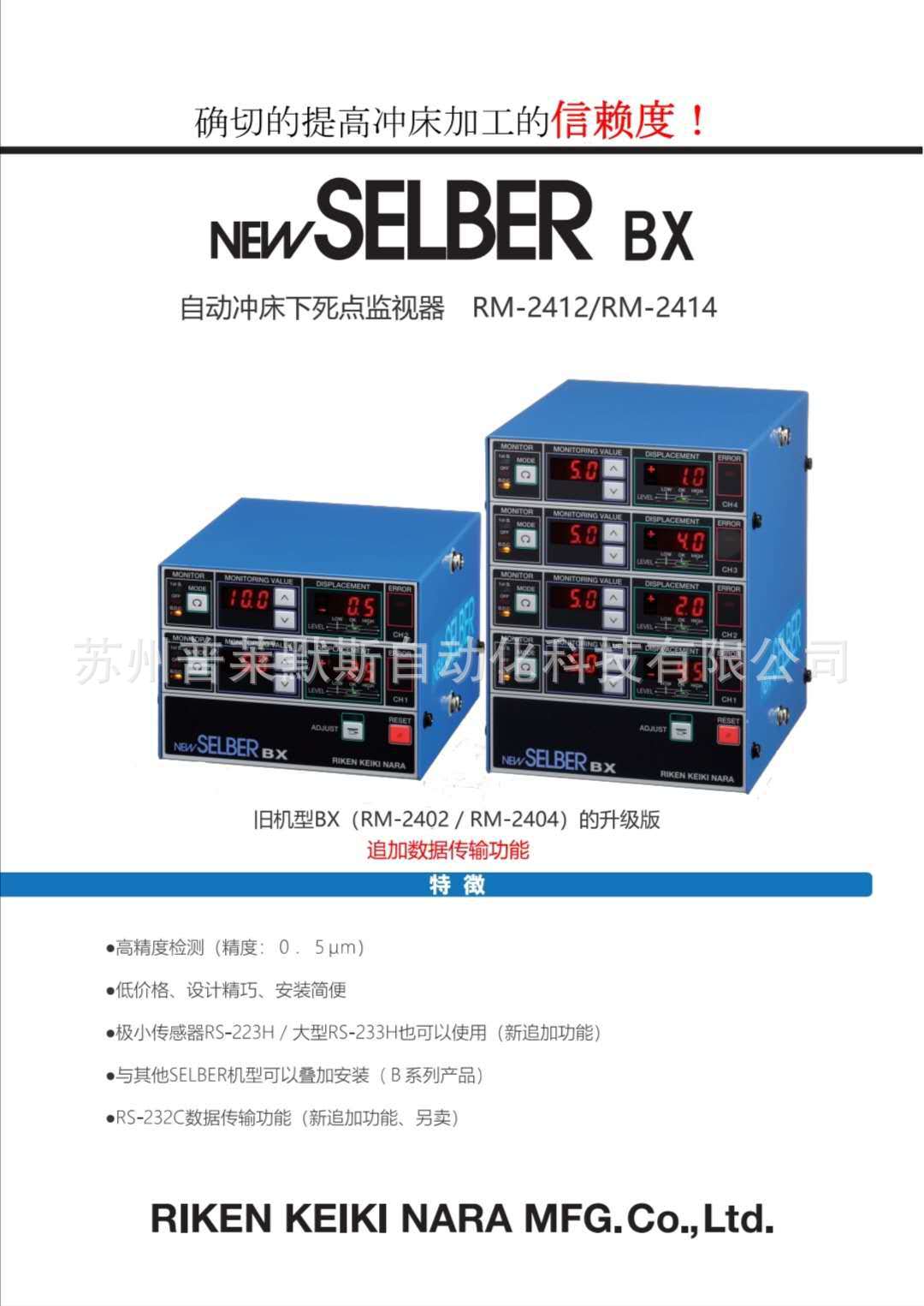 正规代理售后 日本理研RIKEN冲床跳屑检测器RM-2412 2414 RS-833H