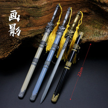 动漫游戏兵器周边 纯阳画影剑合金模型武器摆件22cm带鞘