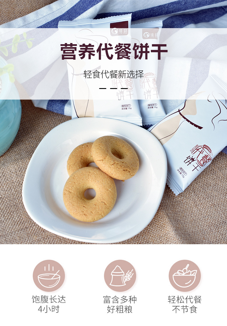 代餐饼干_01