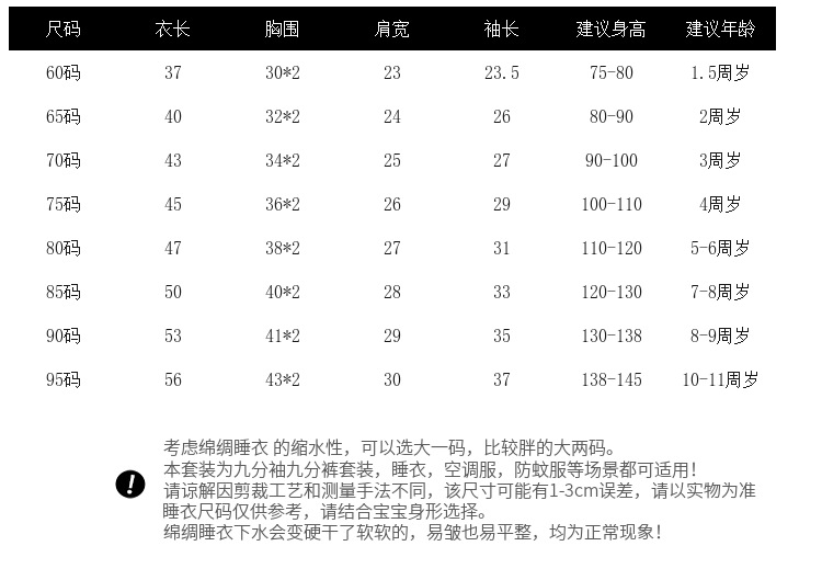 儿童棉绸家居服