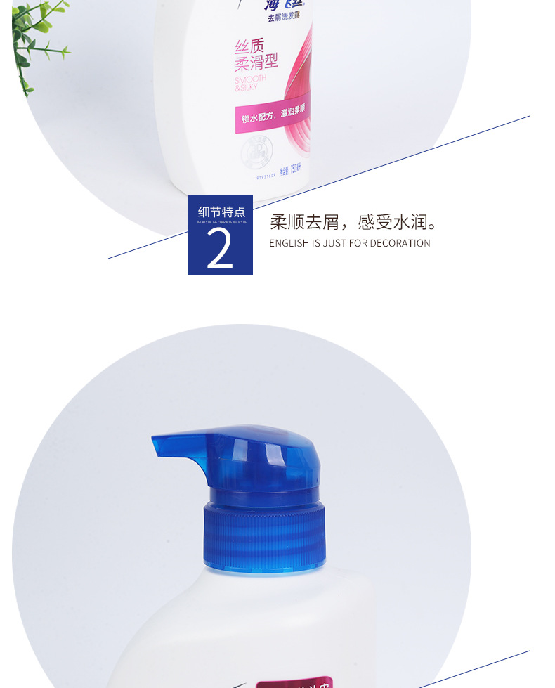 30-海飞丝去屑洗发水_011