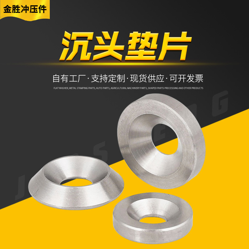 304不锈钢沉头垫片平行沉头垫片 装饰垫圈沉孔垫片碗型鱼眼垫片|ms