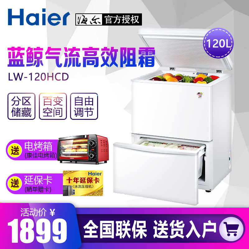 Haier/ Haier LW-120HCD/120A household vertical Drawer Small freezer Cold storage Freezing Freezer