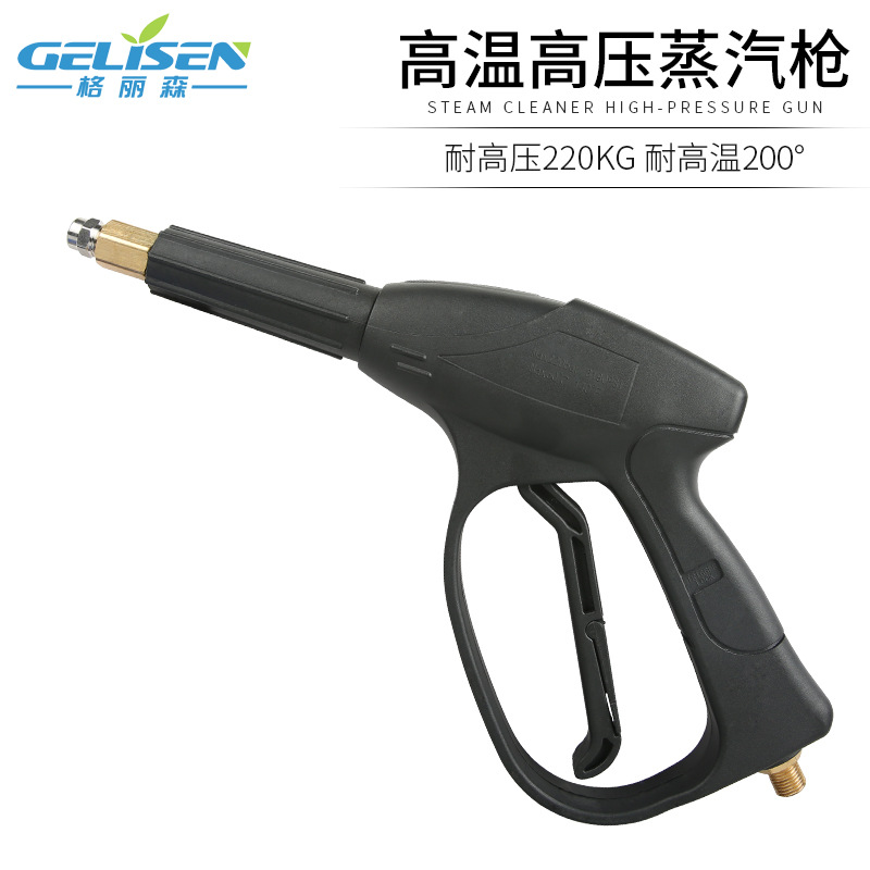 Grace High temperature resistance high pressure steam Spray gun automobile engine clean Water gun High temperature resistance 200 degree