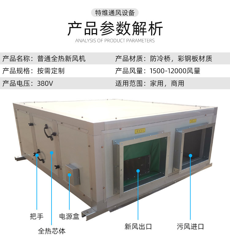 普通全热新风机_04.jpg