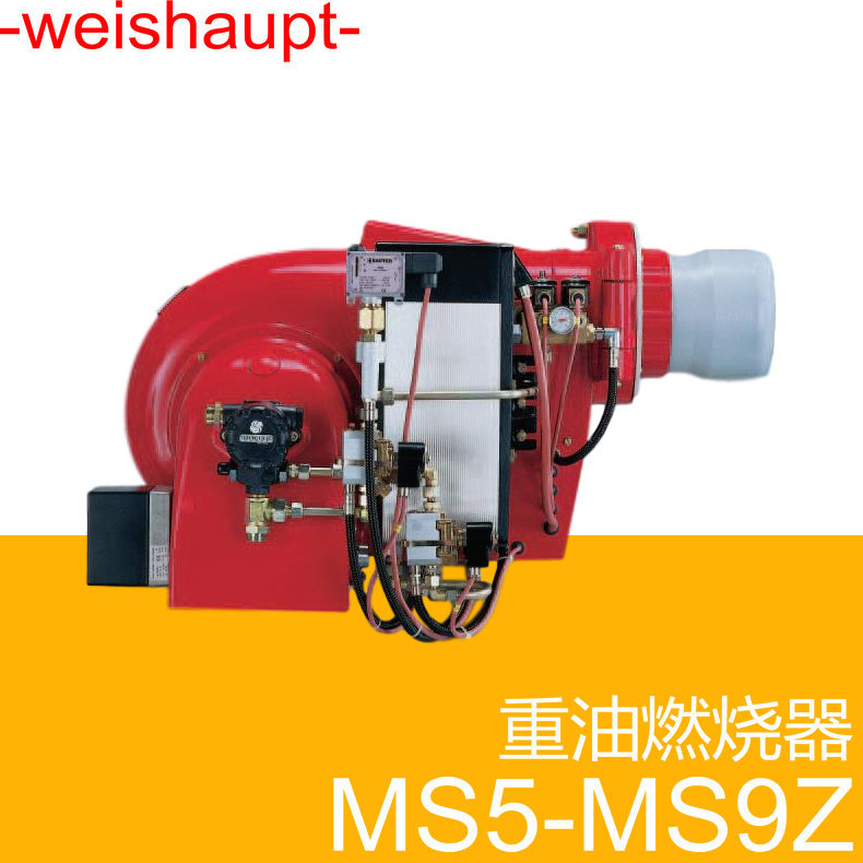 weishaupt 重油燃烧器 Monarch M5Z 德国威索 已停产,可供配件