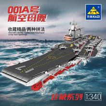 开智KY10003军事大号航空母舰创意001A型辽宁号益智拼装积木玩具