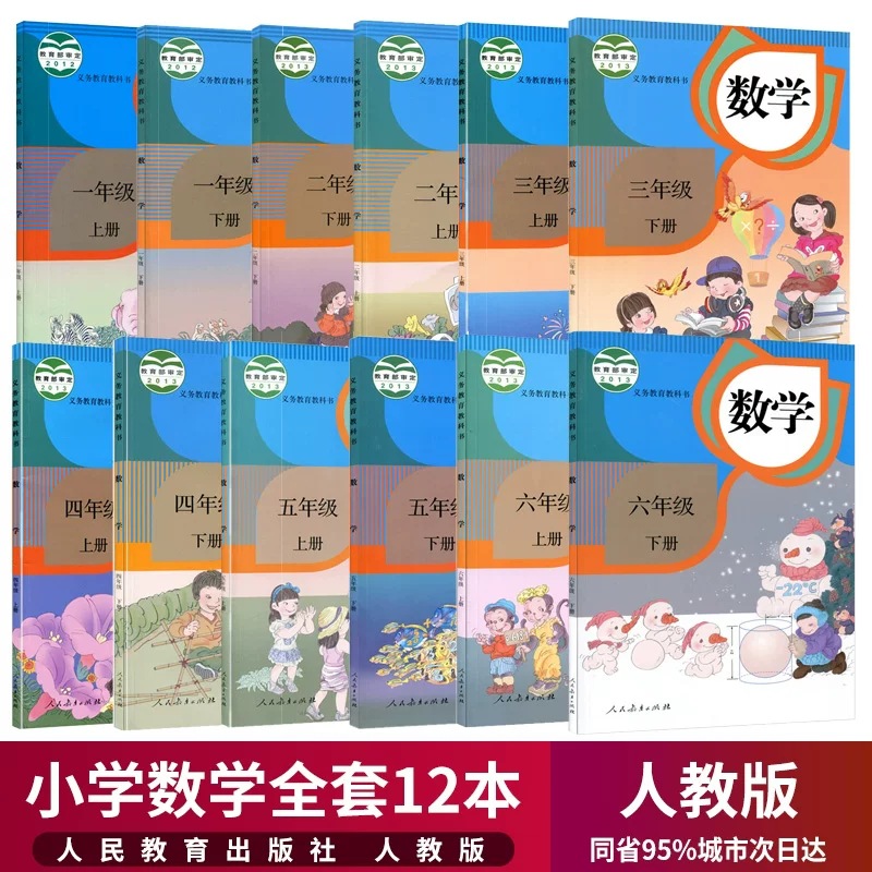 小学数学书年级上下册全套教材人教版数学书课本教材教科书 阿里巴巴