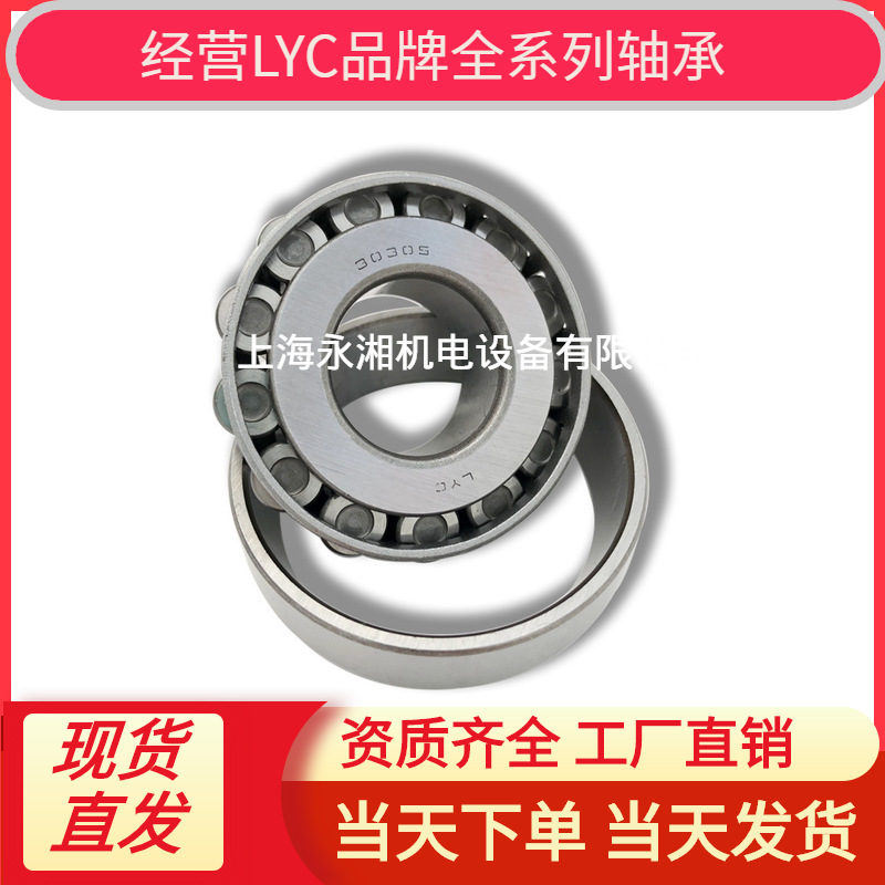 产品 32315 圆锥滚子轴承 洛阳轴承 LYC 7615E