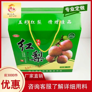 冬桃包装箱 冬桃礼盒 土特产礼品盒 冬桃礼品包 冬桃包装盒定制