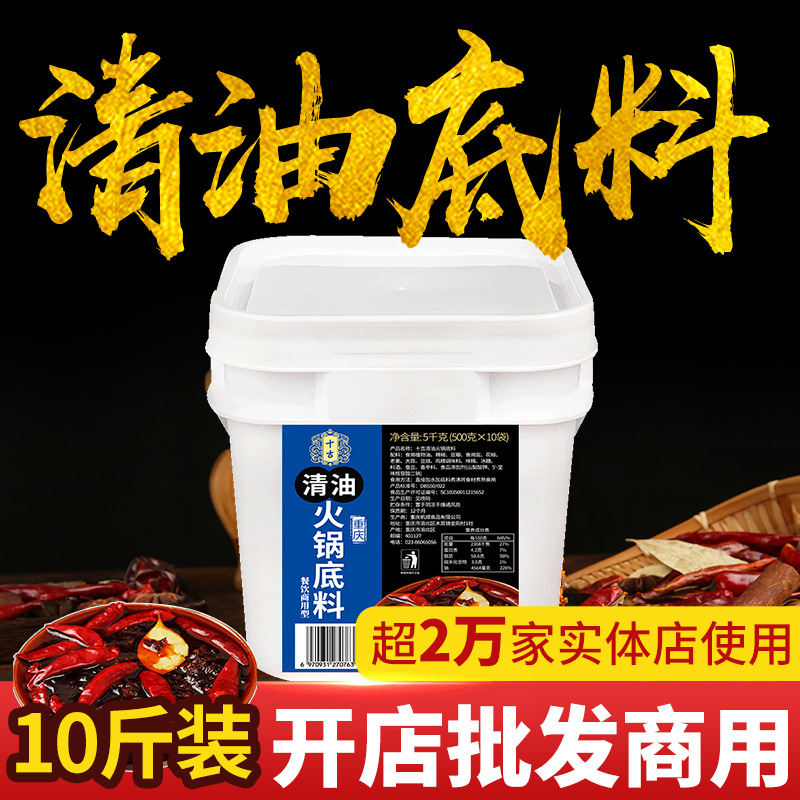 十吉重庆麻辣清油火锅底料调料桶装 麻辣烫串串香底料5kg商用