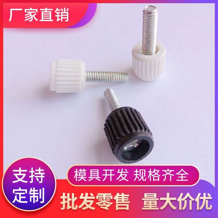 厂家供应10#圆头直纹机箱螺丝M4手拧螺丝塑料头螺丝M4胶头螺丝