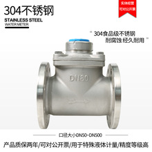 304不锈钢大口径工业法兰水表 耐腐蚀耐酸碱 可拆机械防冻DN100