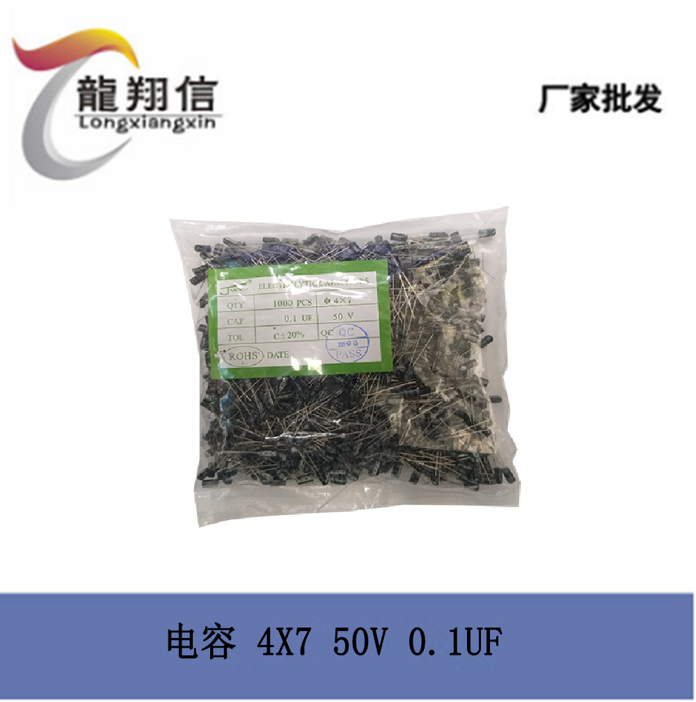 厂家直销 JWCO铝电解电容 4X7 50V 0.1UF 充电器适配器 全新正品
