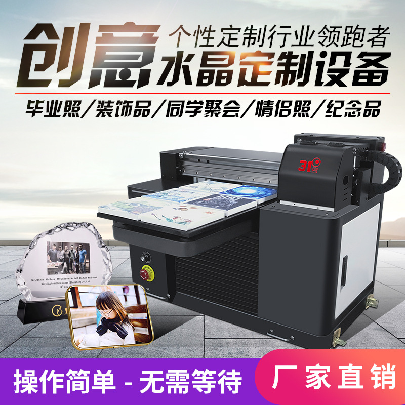 31度uv打印机平板圆柱一体工艺水晶定型设备小型全自动印刷机