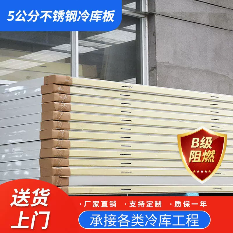 厂家批发直供5公分不锈钢冷库板 聚氨酯保温冷藏隔热冷库板