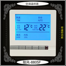 遙控功能風機盤管空調溫控器智能儀表液晶顯示溫控室溫調節器