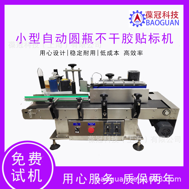 圆瓶贴标机自动圆瓶贴标机微型贴标机微型自动精准高效能精准贴标