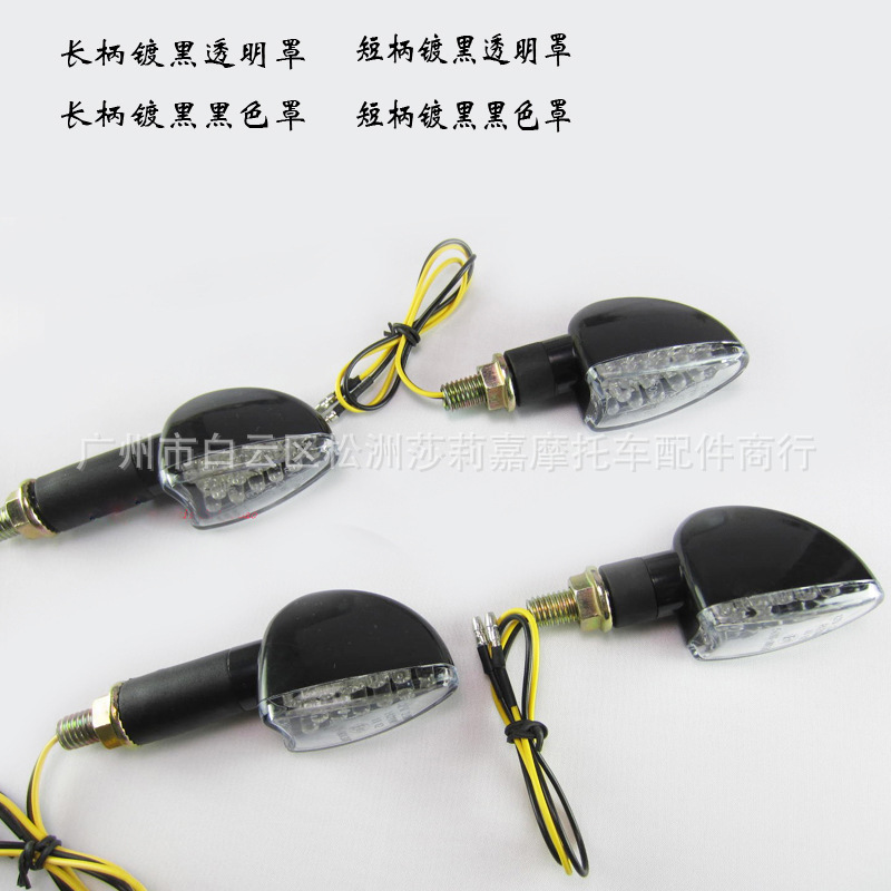 地平线摩托车LED转向灯越野车12V街跑方向灯改装配件转弯指示转灯-阿里巴巴