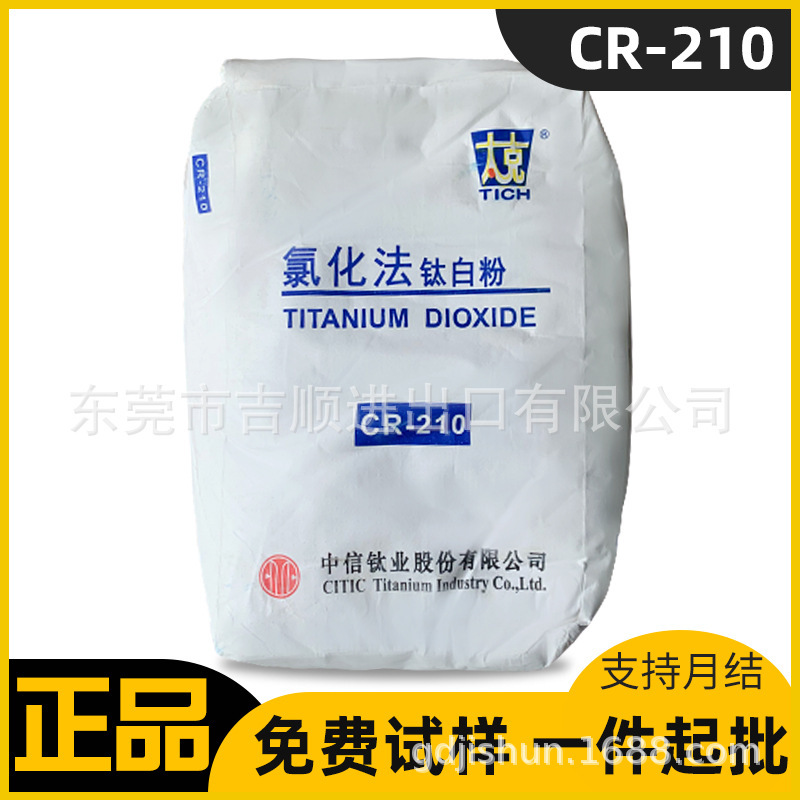 批量供应锦州太克CR-210金红石型钛白粉 塑胶专用钛白粉