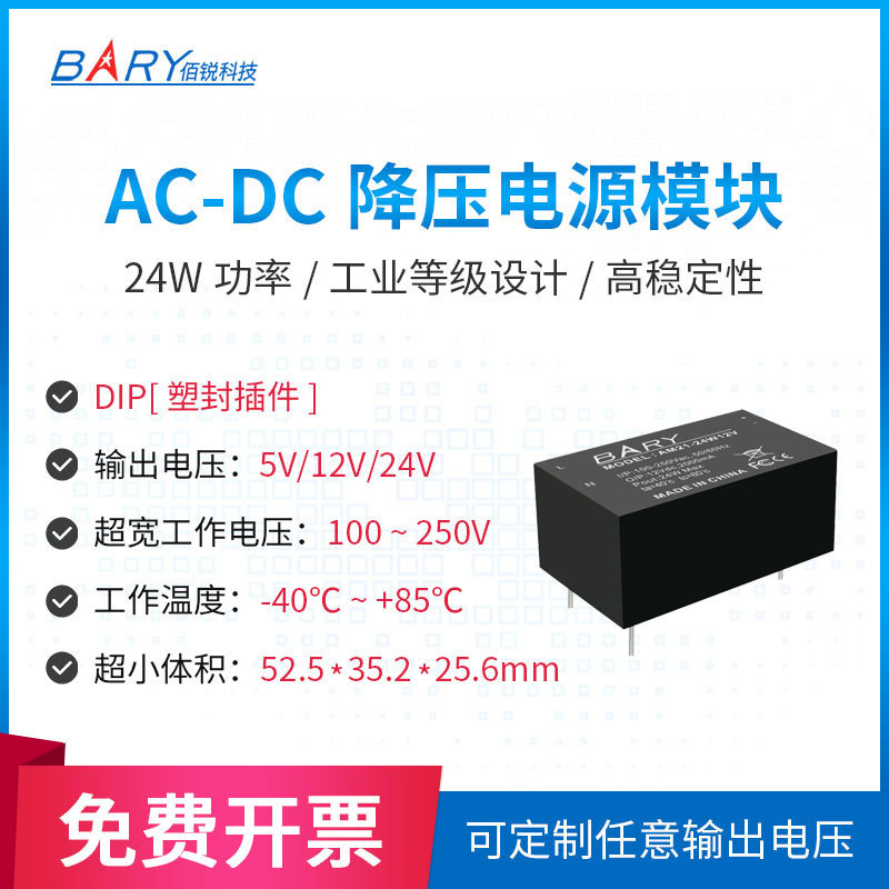 AC-DC降壓隔離模塊|110V/220V轉5V 9V 12V 24V/4A|24W|開關電源